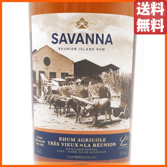 サバンナ ラム アグリコール エディション ボワルージュ 30周年記念ボトル 57度 700ml (サヴァンナ) 【ラム】_1