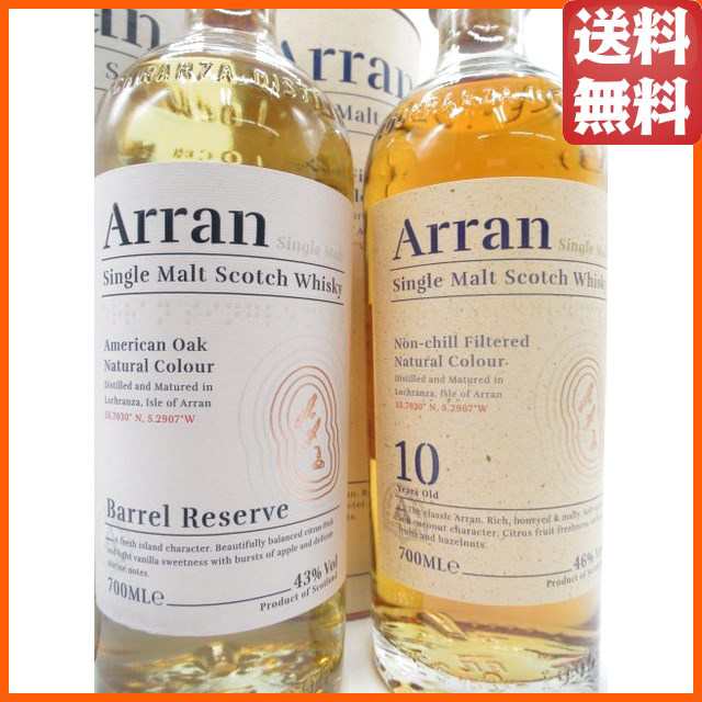 アラン 10年 正規品 46度 700ml』＆『アラン バレルリザーヴ 43度