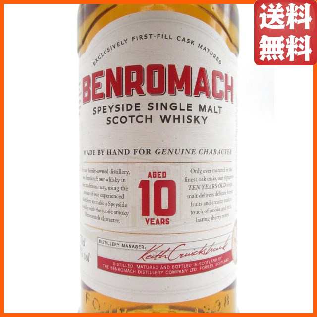 在庫限りの衝撃価格！】 【新ボトル】 ベンロマック (BENROMACH) 10年