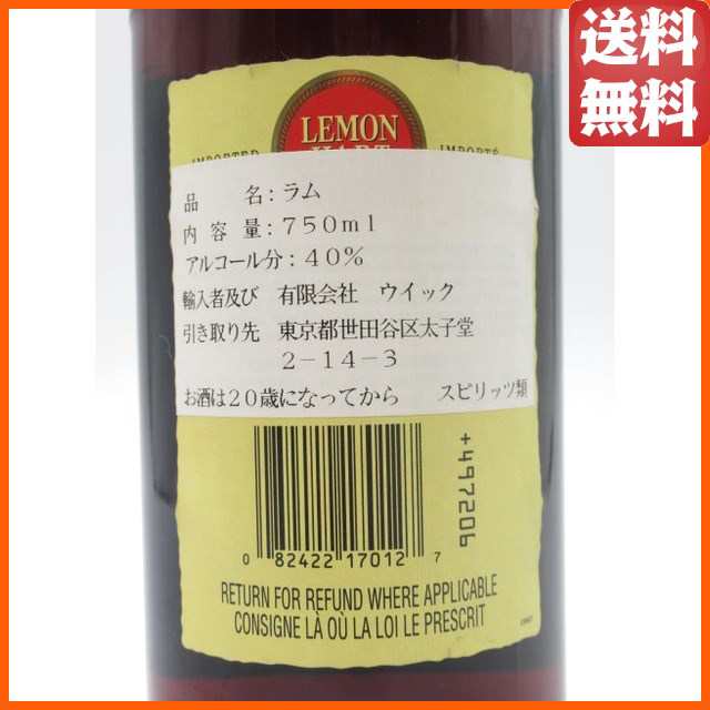 古酒】 レモンハート デメララ ラム 並行品 40度 750ml [ＬＬ-0317-57