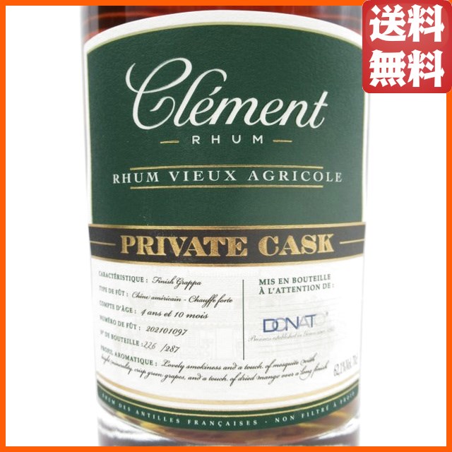クレマン 4年 2017 グラッパ フィニッシュ プライベートカスク ドナート 並行品 62.1度 700ml 【ラム】_1