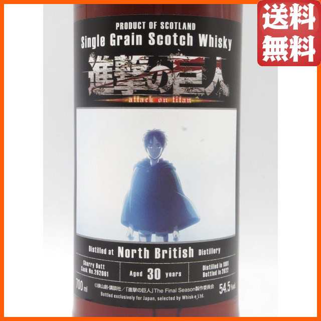 ノースブリティッシュ 30年 1991 シェリーバット 進撃の巨人 54.5度 700ml 【グレーンウイスキー】 スコッチ