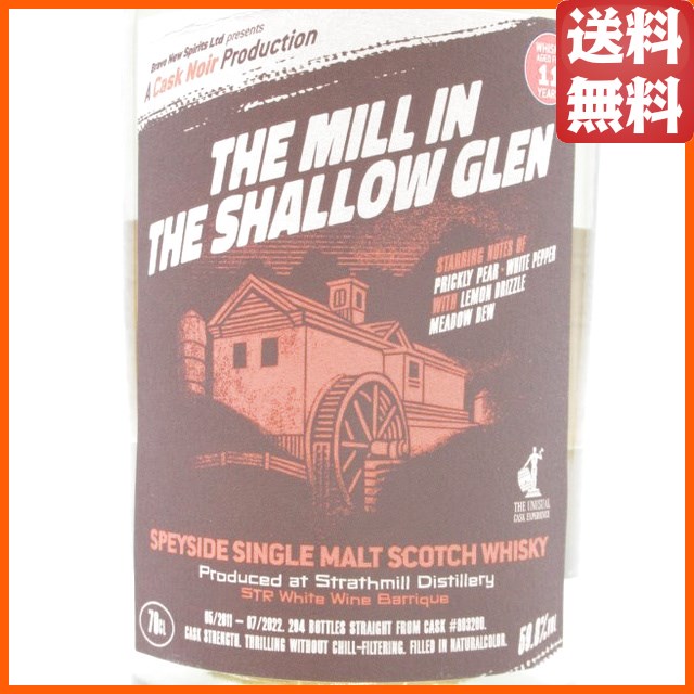 ストラスミル 11年 2011 ザ ミル イン ザ・シャロー グレンザ (ブレイブ ニュー スピリッツ) 59.8度 700ml 【ウイスキー】_1