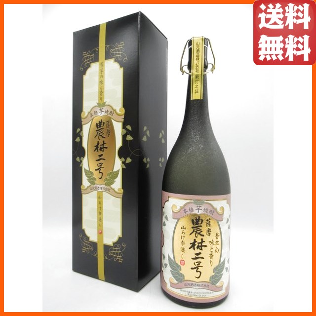 【ギフト】 山元酒造 農林二号 箱付き 芋焼酎 25度 1800ml