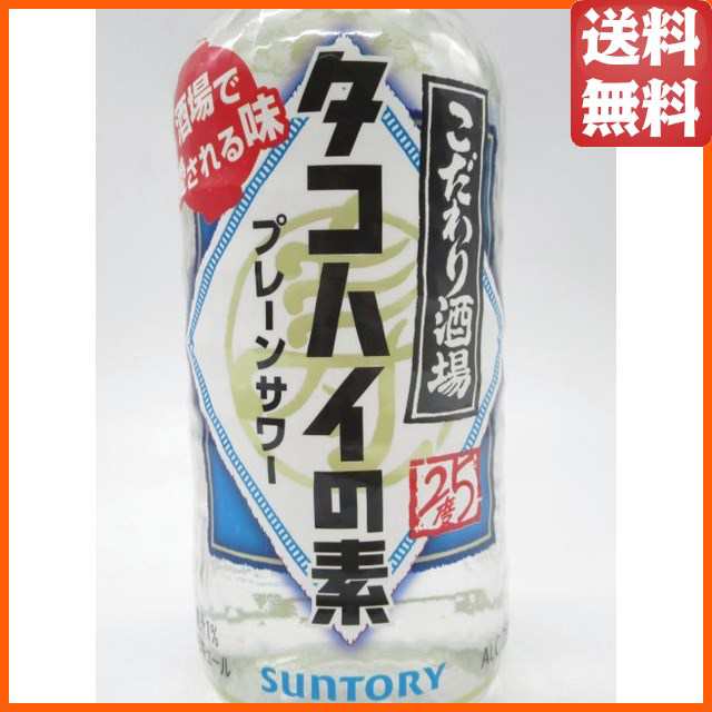 サントリー こだわり酒場のタコハイの素 プレーンサワー びん 25度