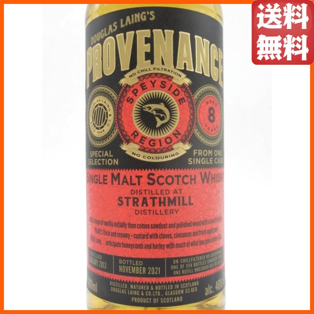 ストラスミル 8年 2013 リフィルホグスヘッド シングルカスク プロヴェナンス (ダグラスレイン) 正規品 46度 700ml  【ウイスキー】の通販は