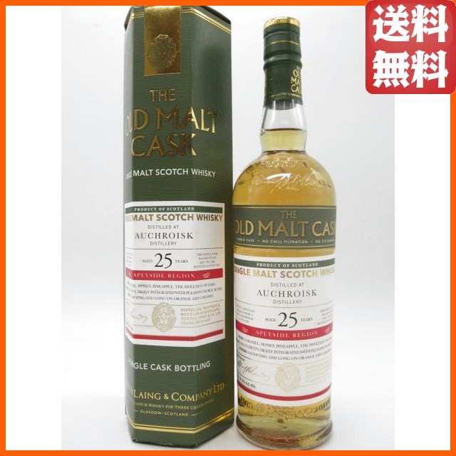 オスロスク 25年 1997 リフィルホグスヘッド オールド モルト カスク (ハンターレイン) 50度 700ml 【ウイスキー】