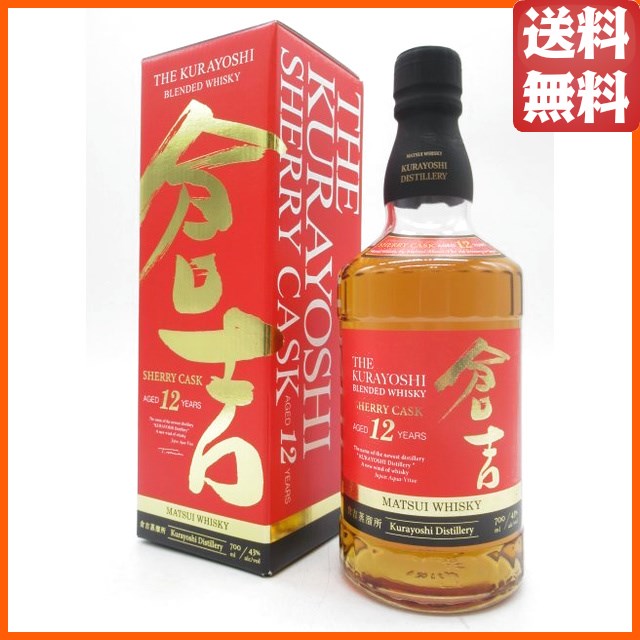 マツイ 倉吉 12年 シェリーカスク ブレンデッドウイスキー 43度 700ml 【ウイスキー ウィスキー ジャパニーズ 国産】