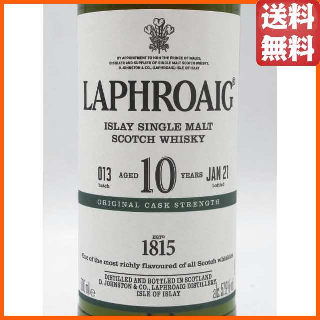 箱なし】 ラフロイグ 10年 カスクストレングス バッチ13 並行品 57.9度