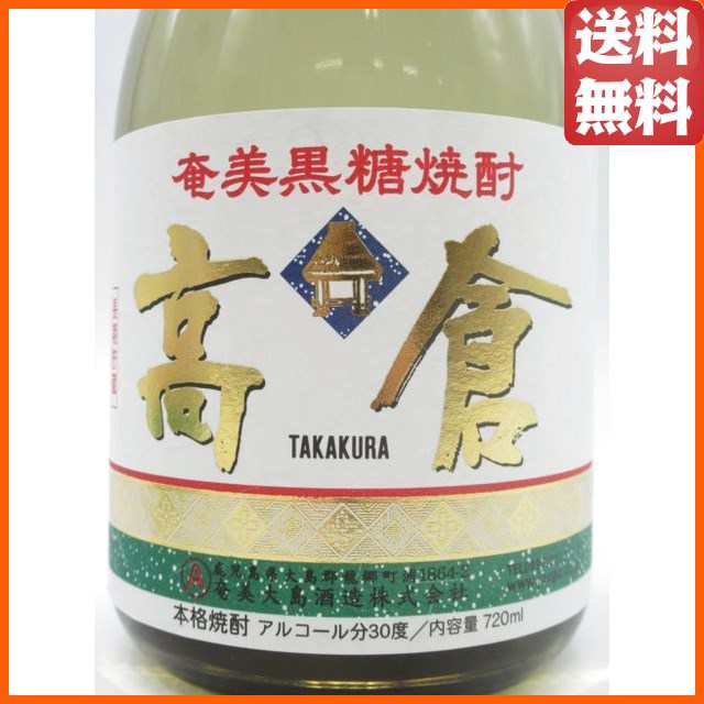 奄美大島酒造 黒糖焼酎 高倉 720ml アルコール30度 古酒 送料込み - 飲料