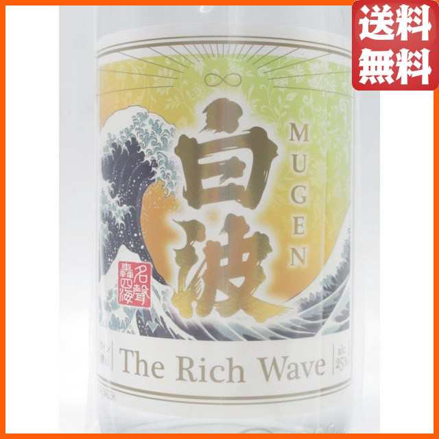 2023年限定】 薩摩酒造 MUGEN 白波 The Rich Wave ザ リッチ ウェーブ