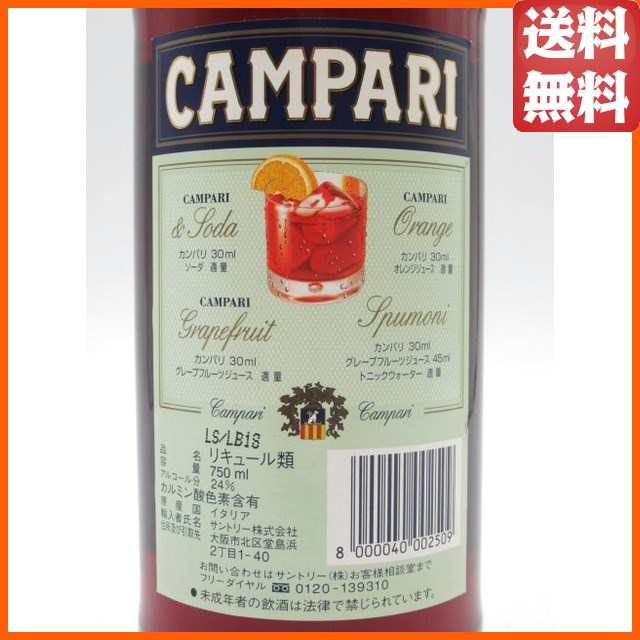 リキュール カンパリ 25度 正規 750ml