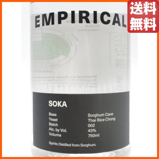 SOKA ソカ エンピリカル 43度 750ml_1