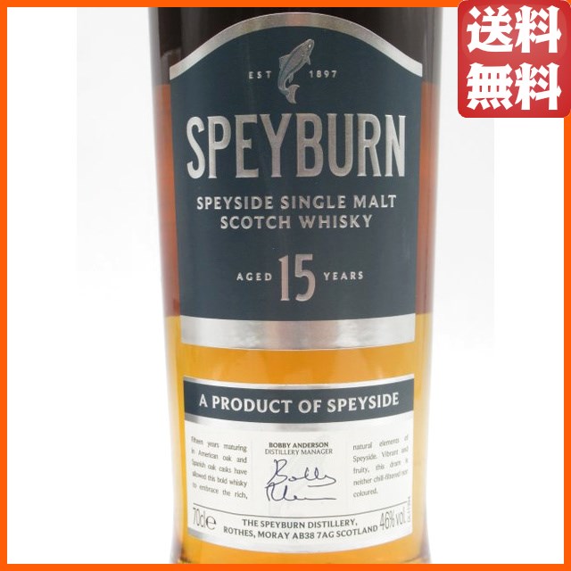 スペイバーン 15年 スペイサイド 正規品 ×2本