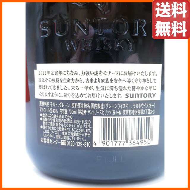 古酒】サントリー オールド 干支ラベル 2022 寅歳 箱付き 43度 700ml ...