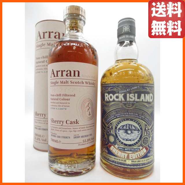 『アラン シェリーカスク 55.8度 700ml』と『【箱なし】 ロック アイランド シェリー エディション (ダグラスレイン) 46.8度  700mlの飲み｜au PAY マーケット