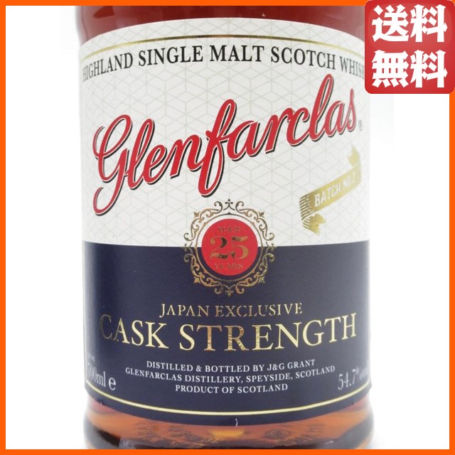 Glenfarclas Cask Strength 25年 日本限定 グレンファークラス25年