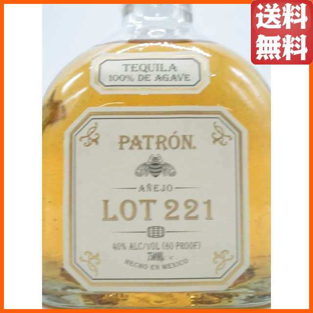 パトロン アネホ LOT ロット 221 並行品 40度 750ml - 飲料