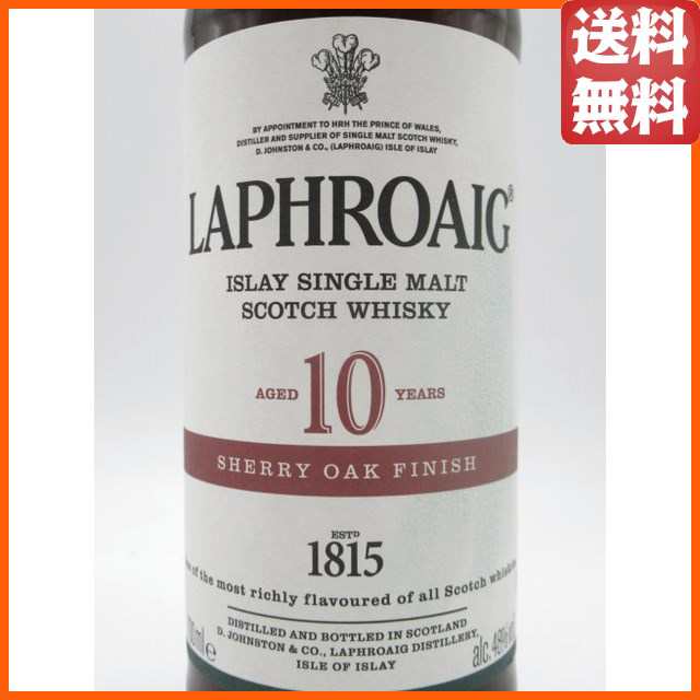 箱なし】 ラフロイグ 10年 シェリー オーク フィニッシュ 並行品 48度