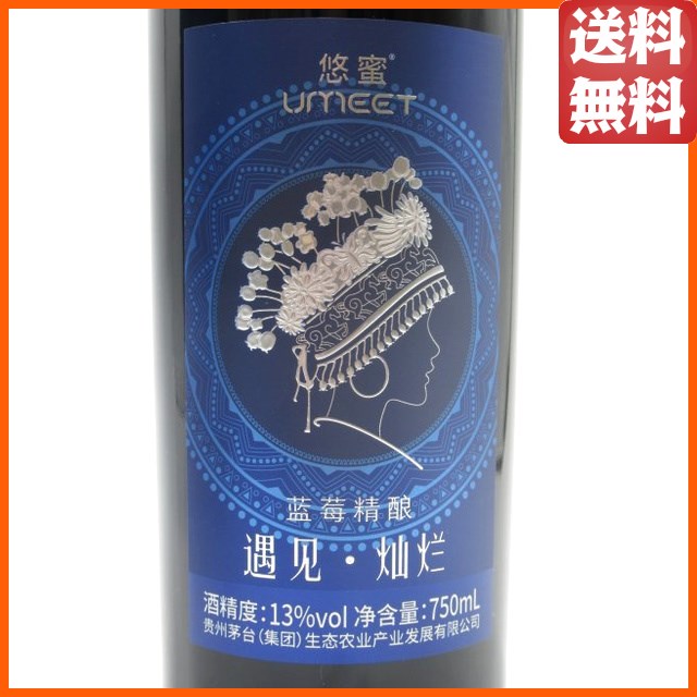 茅台 (マオタイ) UMEET ブルーベリー酒 13度 750ml_1