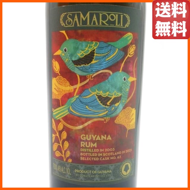 ガイアナラム 2003 (サマローリ) 45度 700ml Ｇ 【ラム】_1
