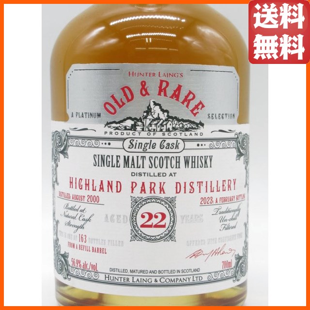ハイランドパーク 22年 2000 リフィルバレル オールド＆レア(ハンターレイン) 56.9度 700ml 【ウイスキー】_1