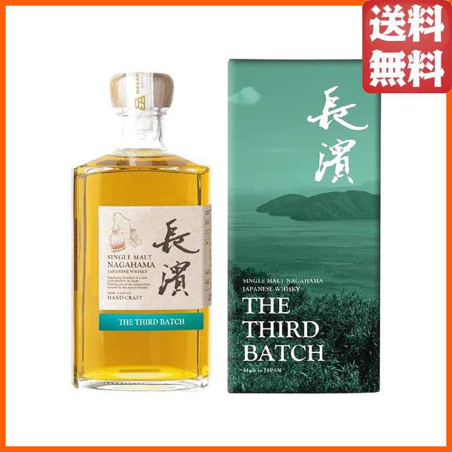 【サードバッチ】 長濱蒸溜所 長濱 シングルモルト THE THIRD BATCH 50度 500ml｜au PAY マーケット