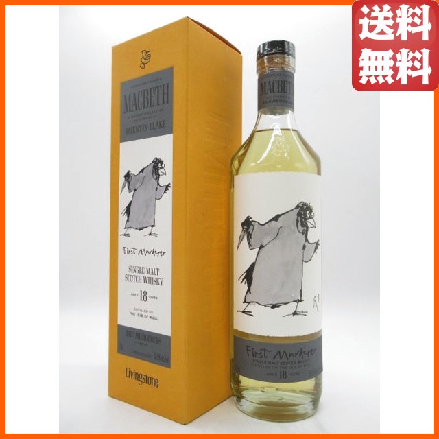 アイル オブ マル 18年 ホグスヘッド マクベス コレクション アクト1 第一の暗殺者 50.5度 700ml 【ウイスキー】