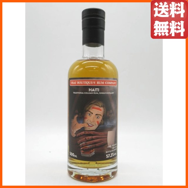ハイチアンラム 18年 バッチ4 ブティック ラム カンパニー 57.2度 500ml 【ラム】