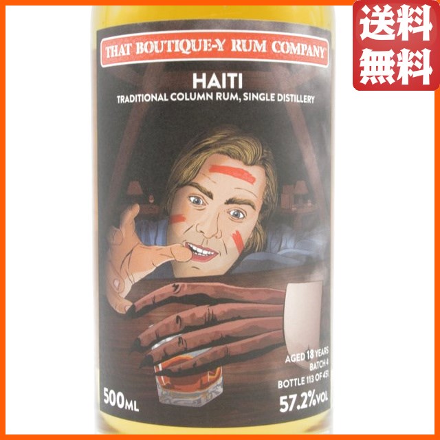 ハイチアンラム 18年 バッチ4 ブティック ラム カンパニー 57.2度 500ml 【ラム】_1