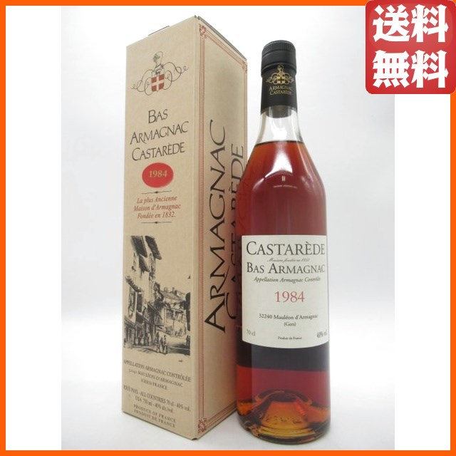 カスタレード 1984 アルマニャック 40度 700ml 【ブランデー】【アルマニャック】