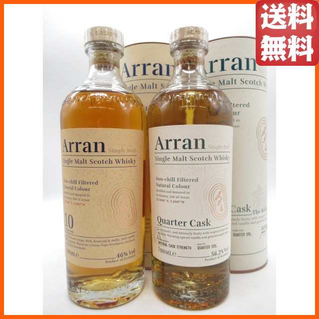 『アラン 10年 正規品 46度 700ml』と『アラン クォーターカスク 正規品 56.2度 700ml』の飲みくらべ2本セット 【モルトウイスキー】【ア