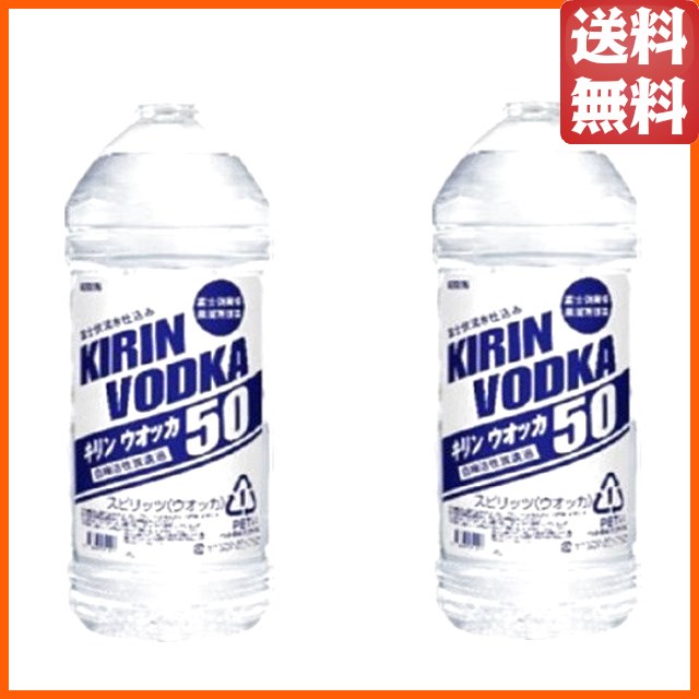 【2本セット】 キリン ウォッカ 大容量ペットボトル 50度 4l 4000ml×2本