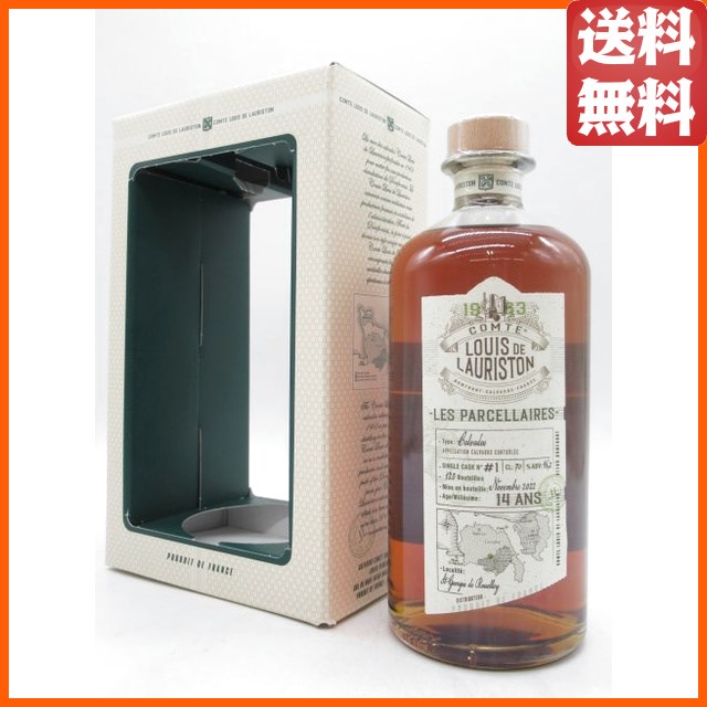 ローリストン シングルカスク #1 レ パルセレール 14年 カルヴァドス 46.2度 700ml 【ブランデー】【カルヴァドス】