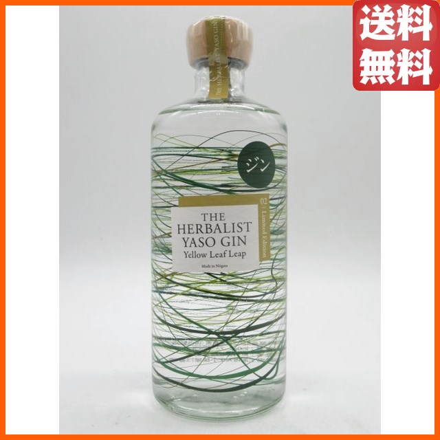 越後薬草 ザ ハーバリスト ヤソ ジン YELLOW LEAF LEAP 2024 リミテッドエディション02 THE HERBALIST YASO GIN 45度 700ml 【ジン】