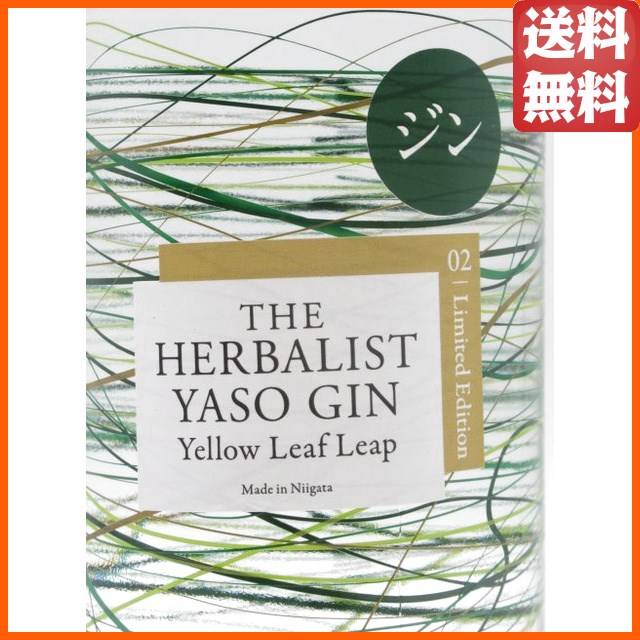 越後薬草 ザ ハーバリスト ヤソ ジン YELLOW LEAF LEAP 2024 リミテッドエディション02 THE HERBALIST YASO GIN 45度 700ml 【ジン】_1