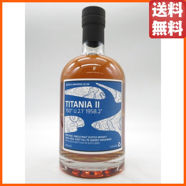 チタニア II 2010 150° U.2.1’ 1958.2” (スコッチユニバース) 57.6度 700ml ■トーモアだと思われる  【ウイスキー】