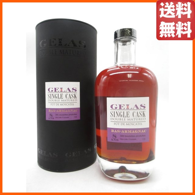 ジェラス 8年 シングルカスク モスカテルカスク 42.3度 700ml 【ブランデー】【アルマニャック】の通販は