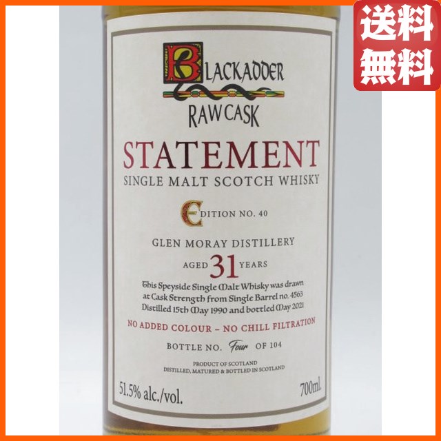 グレンマレイ 31年 1990 ステートメント No.40 ロウカスク (ブラック