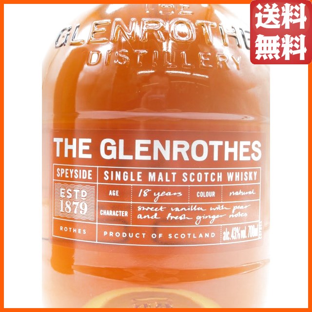 グレンロセス 18年 正規品 43度 700ml 【モルトウイスキー】【スペイサイド】_1