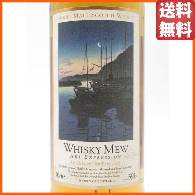 アンオークニー 17年 2006 『旅みやげ第三集 別府の朝』 WHISKY MEW ART EXPRESSION シリーズ 川瀬巴水 59.1度 700ml 【ウイスキー】_1