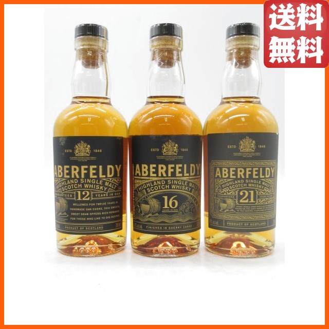 アバフェルディ 12年 3本 正規品 箱付き 大人気❗️】アバフェルディ12年