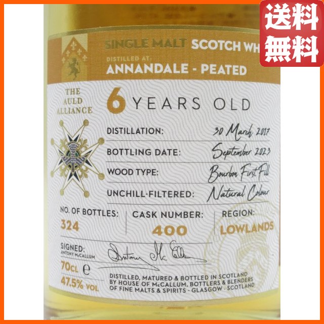 アナンデール ピーテッド 6年 2017 ヴィンテージコレクション (ハウス オブ マッカラム) 47.5度 700ml   【ウイスキー】_1