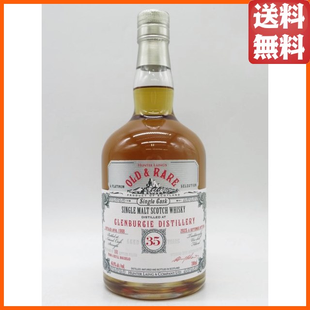 グレンバーギー 35年 1988 リフィルホグスヘッド オールド＆レア （ハンターレイン） 46.0度 700ml 【ウイスキー】_1