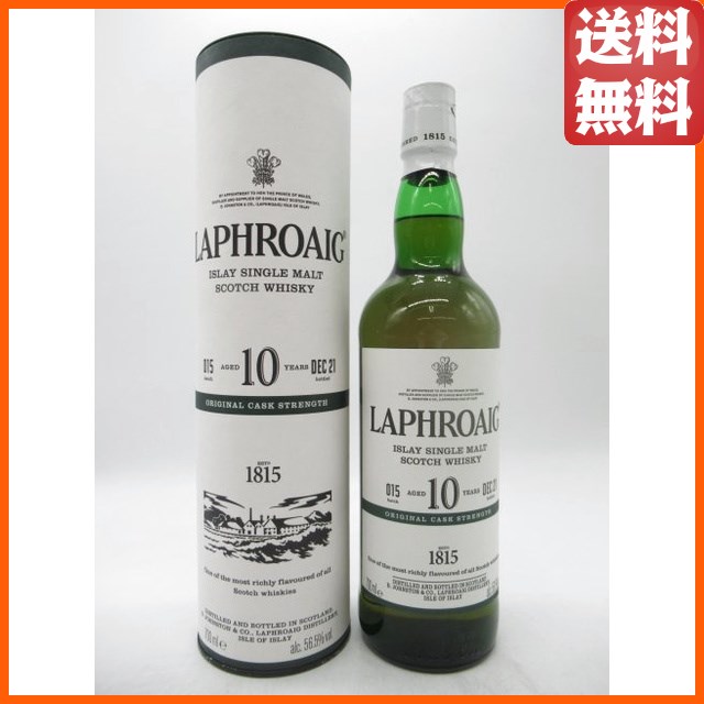 ラフロイグ 10年 カスクストレングス バッチ15 並行品 56.5度 700ml 【モルトウイスキー】【アイラ】