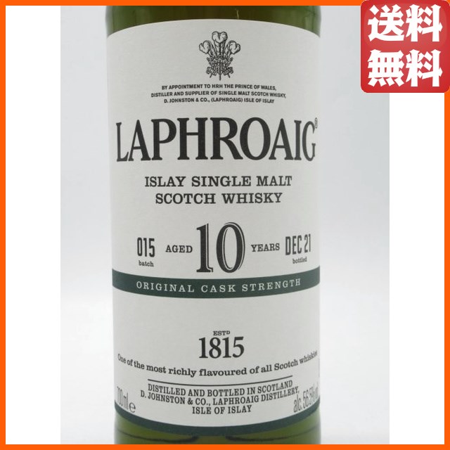 ラフロイグ 10年 カスクストレングス バッチ15 並行品 56.5度 700ml 【モルトウイスキー】【アイラ】_1