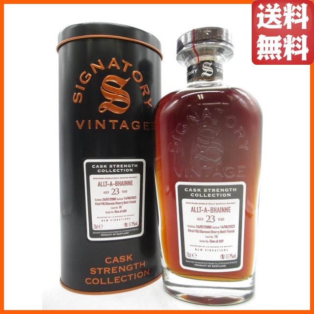 アルタベーン 23年 2000 1stフィルオロロソシェリーバット メゾンドウイスキー社向け (シグナトリー) 51.9度 700ml 【ウイスキー】
