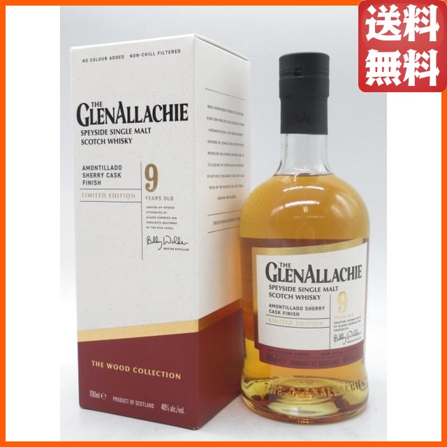 グレンアラヒー 9年 アモンティリャードシェリーカスク フィニッシュ 正規品 48度 700ml 【モルトウイスキー】【スペイサイド】