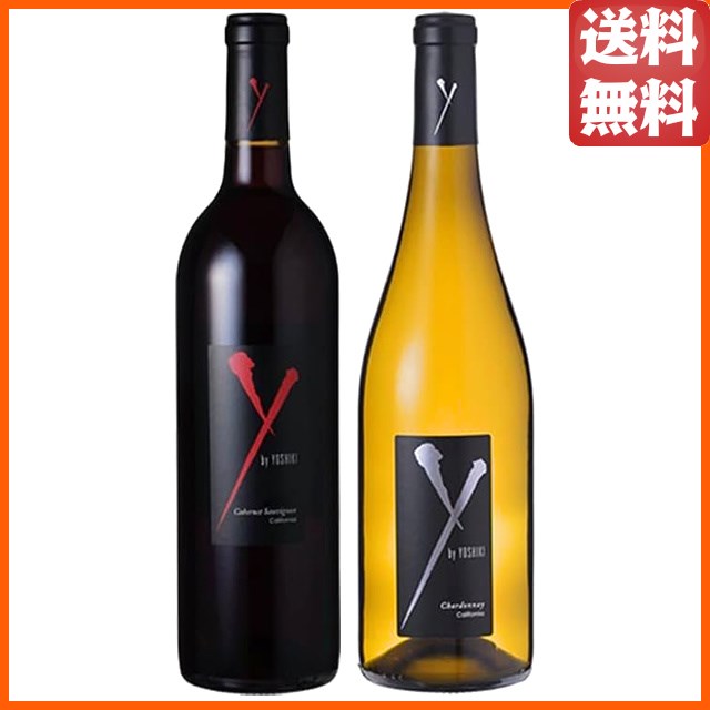【赤白セット】 ワイ バイ ヨシキ Y by Yoshiki 2022 750ml×2本セット（カベルネソーヴィニョン/シャルドネ） ■XJAPANのYOSHIKIが手掛けるワイン