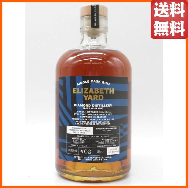 ガイアナ ラム ダイアモンド 10年 2011 エリザベス ヤード 49.8度 700ml 【ラム】